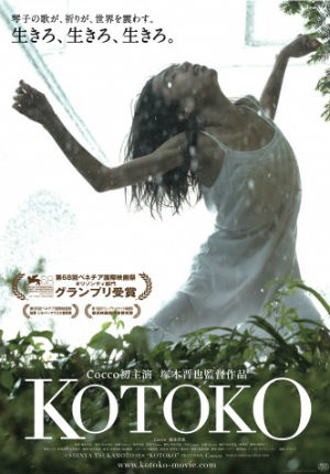Котоко (2011)
